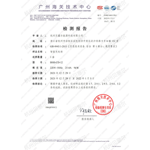 充電柜檢測報(bào)告